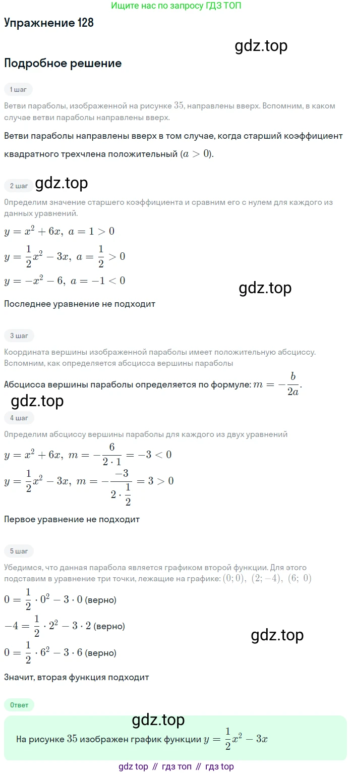 Алгебра, 9 класс Учебник, авторы: Макарычев Юрий Николаевич, Миндюк Нора Григорьевна, Нешков Константин Иванович, Суворова Светлана Борисовна, издательство Просвещение, Москва, 2014 - 2024, страница 48, номер 128, Решение 1
