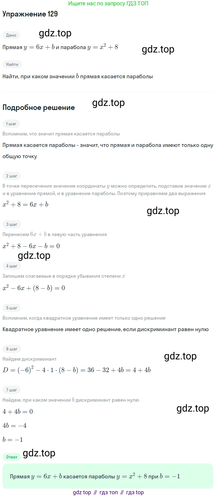 Алгебра, 9 класс Учебник, авторы: Макарычев Юрий Николаевич, Миндюк Нора Григорьевна, Нешков Константин Иванович, Суворова Светлана Борисовна, издательство Просвещение, Москва, 2014 - 2024, страница 48, номер 129, Решение 1