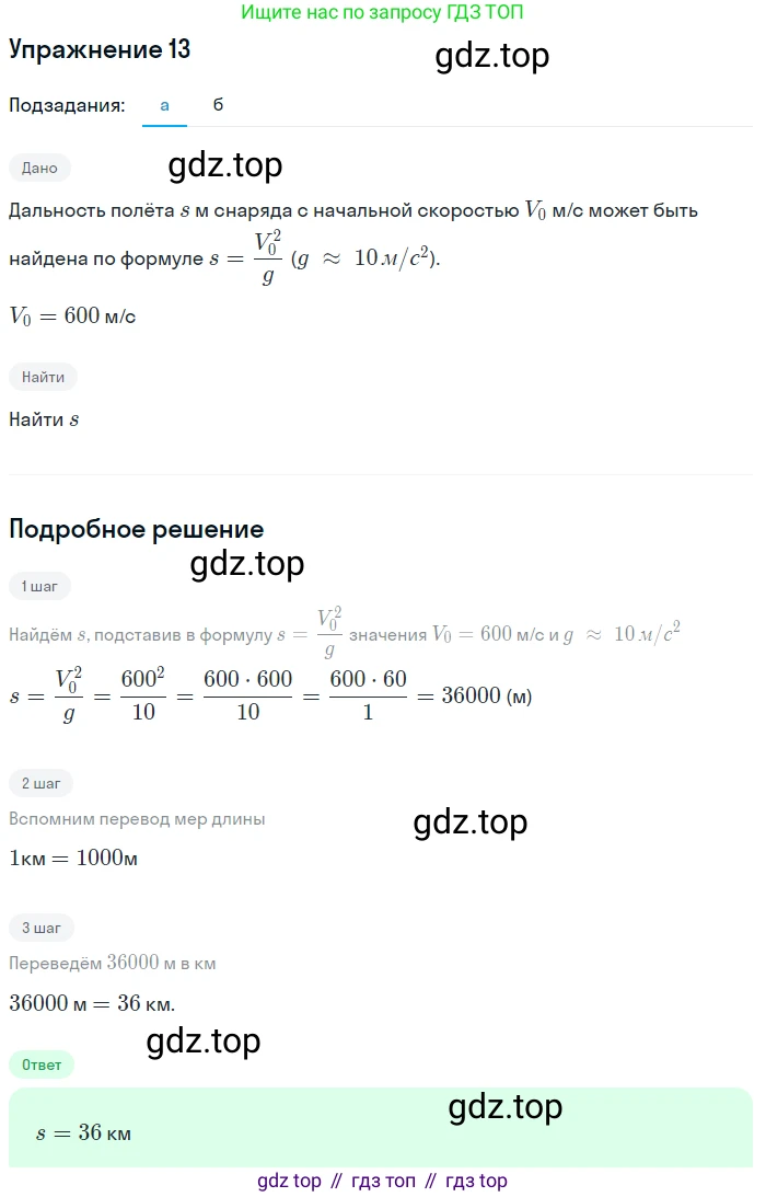 Алгебра, 9 класс Учебник, авторы: Макарычев Юрий Николаевич, Миндюк Нора Григорьевна, Нешков Константин Иванович, Суворова Светлана Борисовна, издательство Просвещение, Москва, 2014 - 2024, страница 9, номер 13, Решение 1