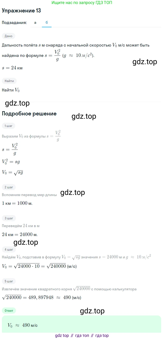 Алгебра, 9 класс Учебник, авторы: Макарычев Юрий Николаевич, Миндюк Нора Григорьевна, Нешков Константин Иванович, Суворова Светлана Борисовна, издательство Просвещение, Москва, 2014 - 2024, страница 9, номер 13, Решение 1 (продолжение 2)