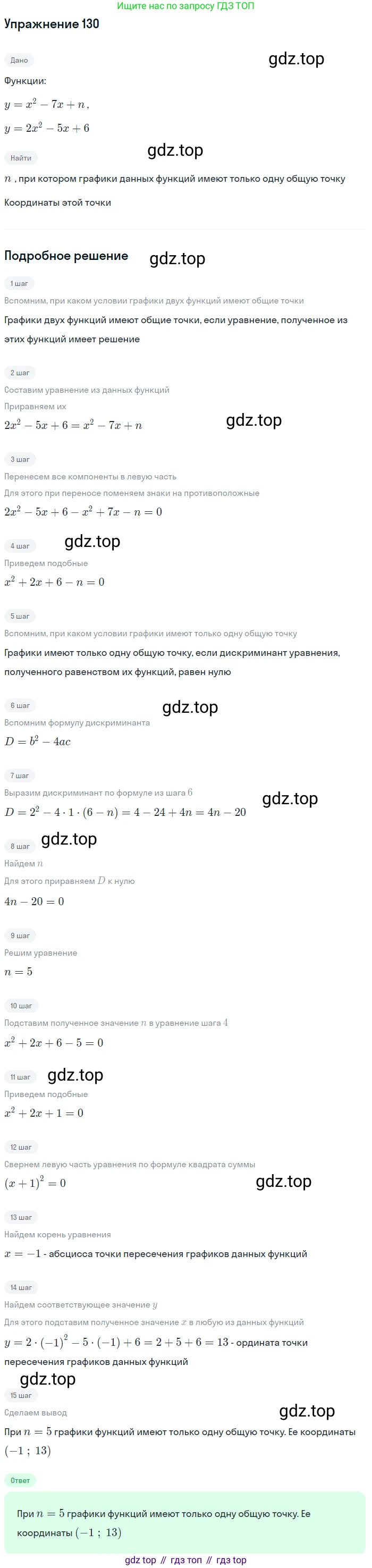Алгебра, 9 класс Учебник, авторы: Макарычев Юрий Николаевич, Миндюк Нора Григорьевна, Нешков Константин Иванович, Суворова Светлана Борисовна, издательство Просвещение, Москва, 2014 - 2024, страница 48, номер 130, Решение 1