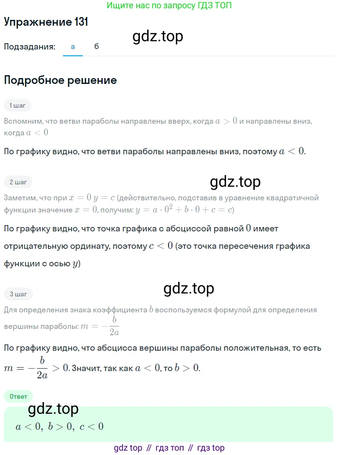 Алгебра, 9 класс Учебник, авторы: Макарычев Юрий Николаевич, Миндюк Нора Григорьевна, Нешков Константин Иванович, Суворова Светлана Борисовна, издательство Просвещение, Москва, 2014 - 2024, страница 48, номер 131, Решение 1