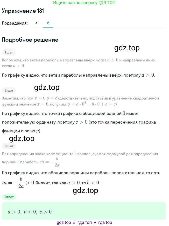 Алгебра, 9 класс Учебник, авторы: Макарычев Юрий Николаевич, Миндюк Нора Григорьевна, Нешков Константин Иванович, Суворова Светлана Борисовна, издательство Просвещение, Москва, 2014 - 2024, страница 48, номер 131, Решение 1 (продолжение 2)