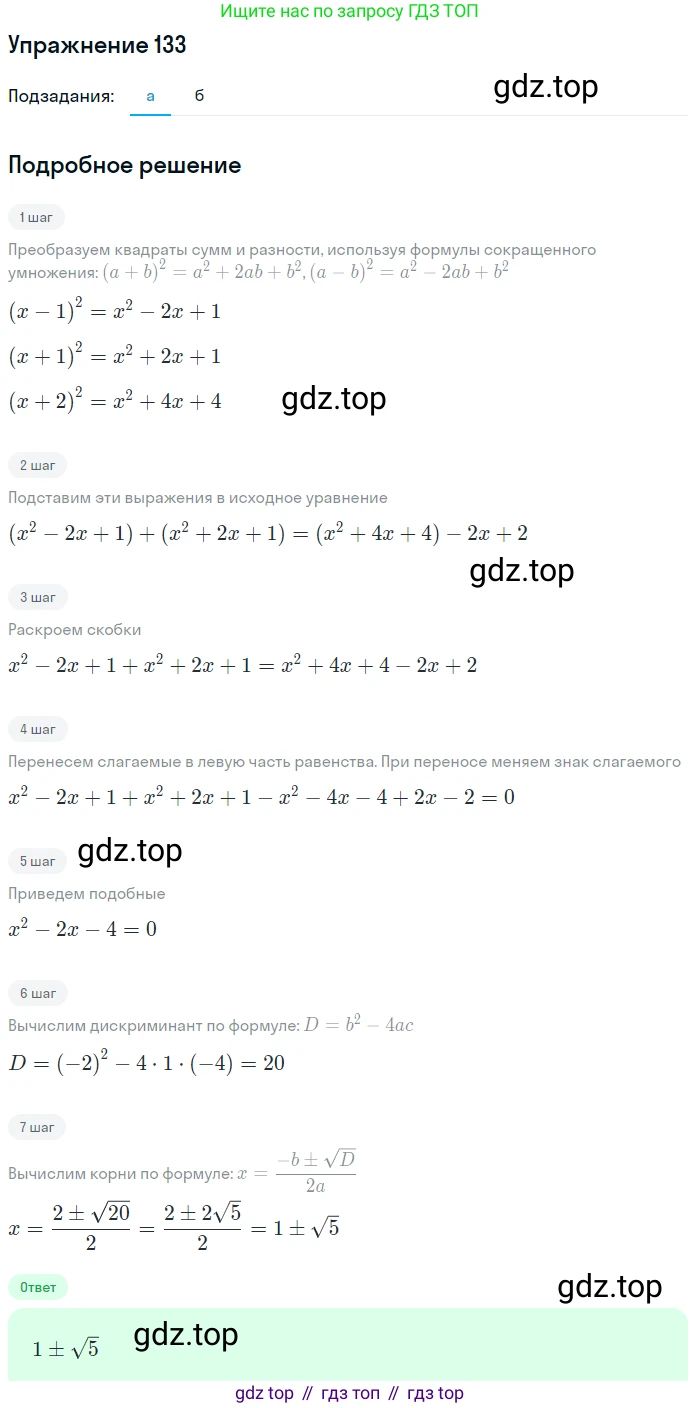 Алгебра, 9 класс Учебник, авторы: Макарычев Юрий Николаевич, Миндюк Нора Григорьевна, Нешков Константин Иванович, Суворова Светлана Борисовна, издательство Просвещение, Москва, 2014 - 2024, страница 49, номер 133, Решение 1