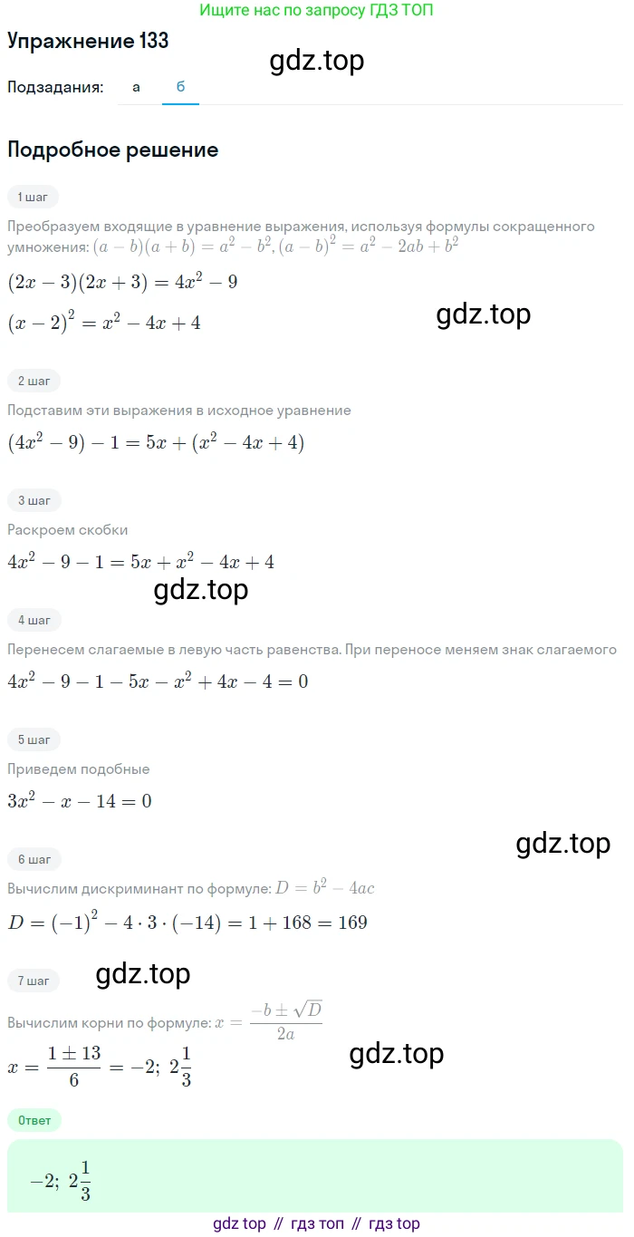 Алгебра, 9 класс Учебник, авторы: Макарычев Юрий Николаевич, Миндюк Нора Григорьевна, Нешков Константин Иванович, Суворова Светлана Борисовна, издательство Просвещение, Москва, 2014 - 2024, страница 49, номер 133, Решение 1 (продолжение 2)