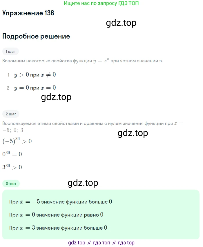 Алгебра, 9 класс Учебник, авторы: Макарычев Юрий Николаевич, Миндюк Нора Григорьевна, Нешков Константин Иванович, Суворова Светлана Борисовна, издательство Просвещение, Москва, 2014 - 2024, страница 52, номер 136, Решение 1