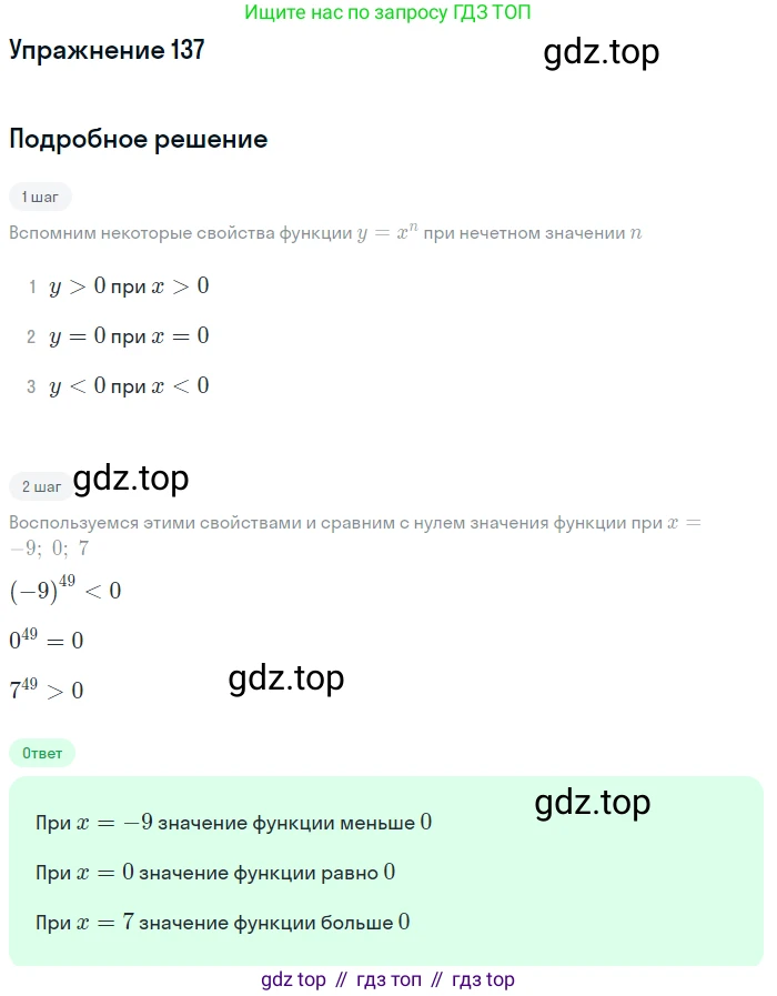 Алгебра, 9 класс Учебник, авторы: Макарычев Юрий Николаевич, Миндюк Нора Григорьевна, Нешков Константин Иванович, Суворова Светлана Борисовна, издательство Просвещение, Москва, 2014 - 2024, страница 52, номер 137, Решение 1