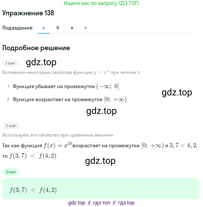 Алгебра, 9 класс Учебник, авторы: Макарычев Юрий Николаевич, Миндюк Нора Григорьевна, Нешков Константин Иванович, Суворова Светлана Борисовна, издательство Просвещение, Москва, 2014 - 2024, страница 52, номер 138, Решение 1