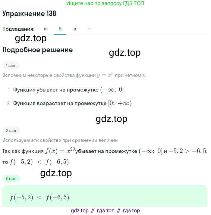 Алгебра, 9 класс Учебник, авторы: Макарычев Юрий Николаевич, Миндюк Нора Григорьевна, Нешков Константин Иванович, Суворова Светлана Борисовна, издательство Просвещение, Москва, 2014 - 2024, страница 52, номер 138, Решение 1 (продолжение 2)