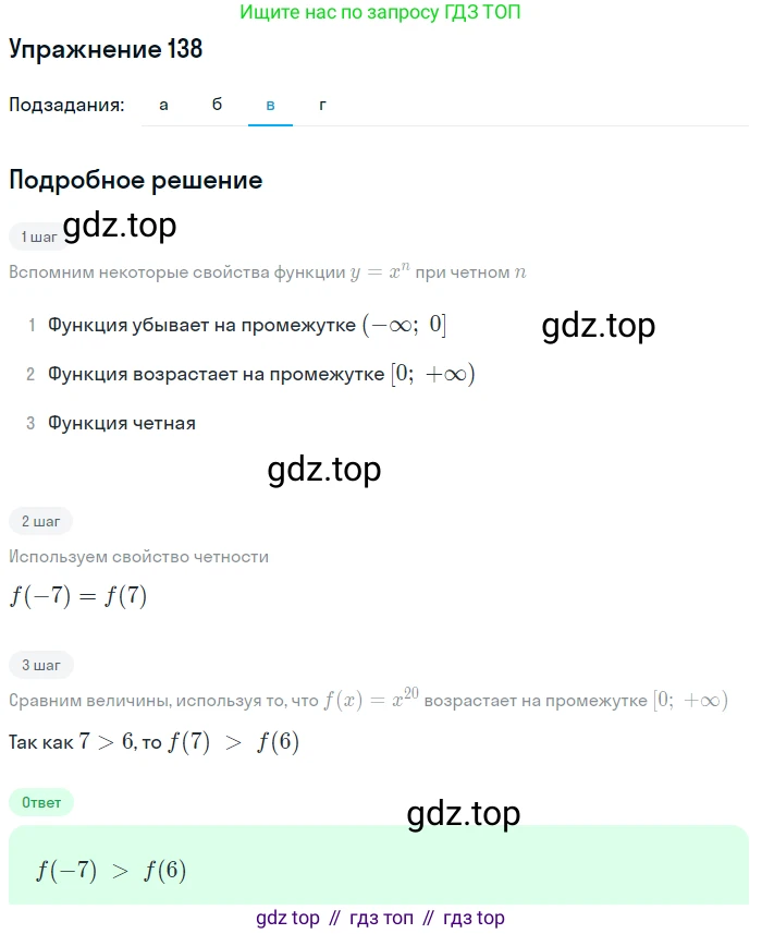 Алгебра, 9 класс Учебник, авторы: Макарычев Юрий Николаевич, Миндюк Нора Григорьевна, Нешков Константин Иванович, Суворова Светлана Борисовна, издательство Просвещение, Москва, 2014 - 2024, страница 52, номер 138, Решение 1 (продолжение 3)