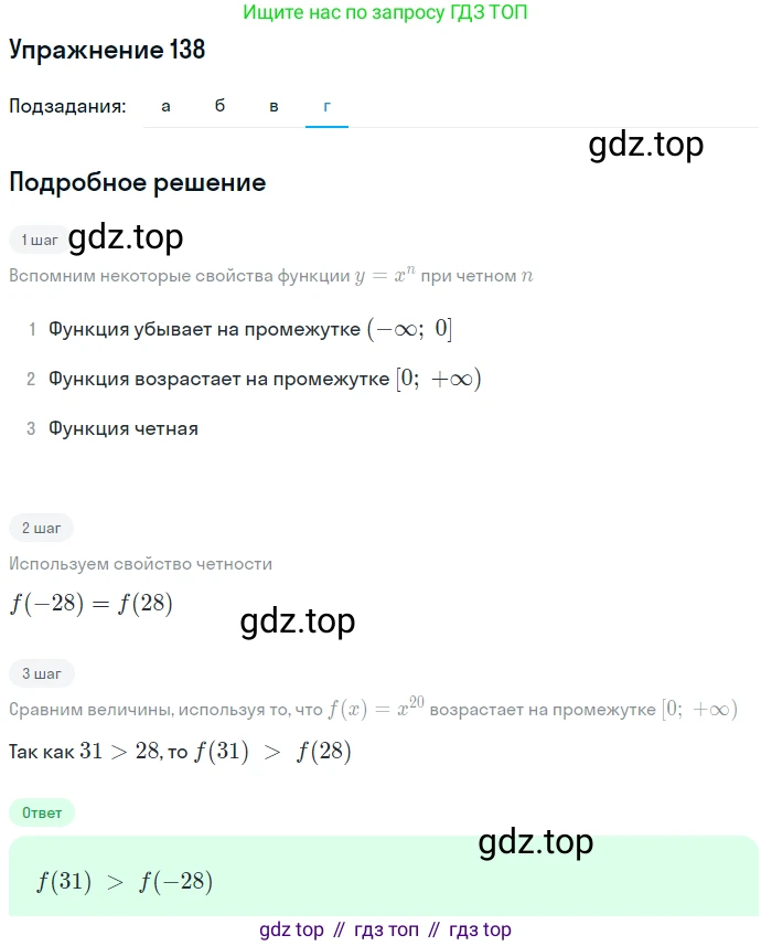 Алгебра, 9 класс Учебник, авторы: Макарычев Юрий Николаевич, Миндюк Нора Григорьевна, Нешков Константин Иванович, Суворова Светлана Борисовна, издательство Просвещение, Москва, 2014 - 2024, страница 52, номер 138, Решение 1 (продолжение 4)