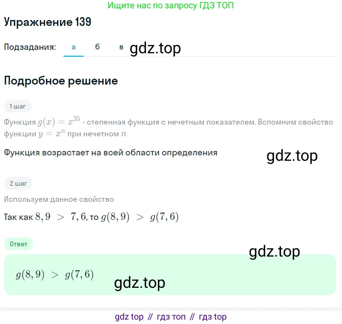 Алгебра, 9 класс Учебник, авторы: Макарычев Юрий Николаевич, Миндюк Нора Григорьевна, Нешков Константин Иванович, Суворова Светлана Борисовна, издательство Просвещение, Москва, 2014 - 2024, страница 52, номер 139, Решение 1