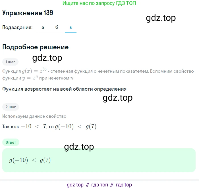 Алгебра, 9 класс Учебник, авторы: Макарычев Юрий Николаевич, Миндюк Нора Григорьевна, Нешков Константин Иванович, Суворова Светлана Борисовна, издательство Просвещение, Москва, 2014 - 2024, страница 52, номер 139, Решение 1 (продолжение 3)