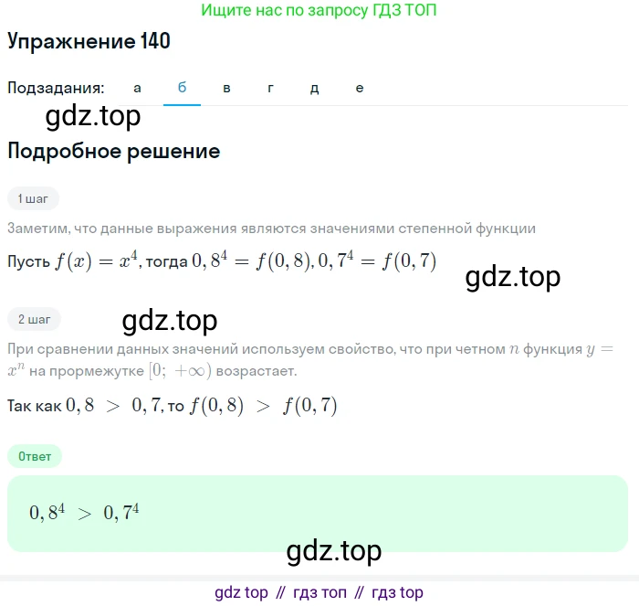 Алгебра, 9 класс Учебник, авторы: Макарычев Юрий Николаевич, Миндюк Нора Григорьевна, Нешков Константин Иванович, Суворова Светлана Борисовна, издательство Просвещение, Москва, 2014 - 2024, страница 52, номер 140, Решение 1 (продолжение 2)