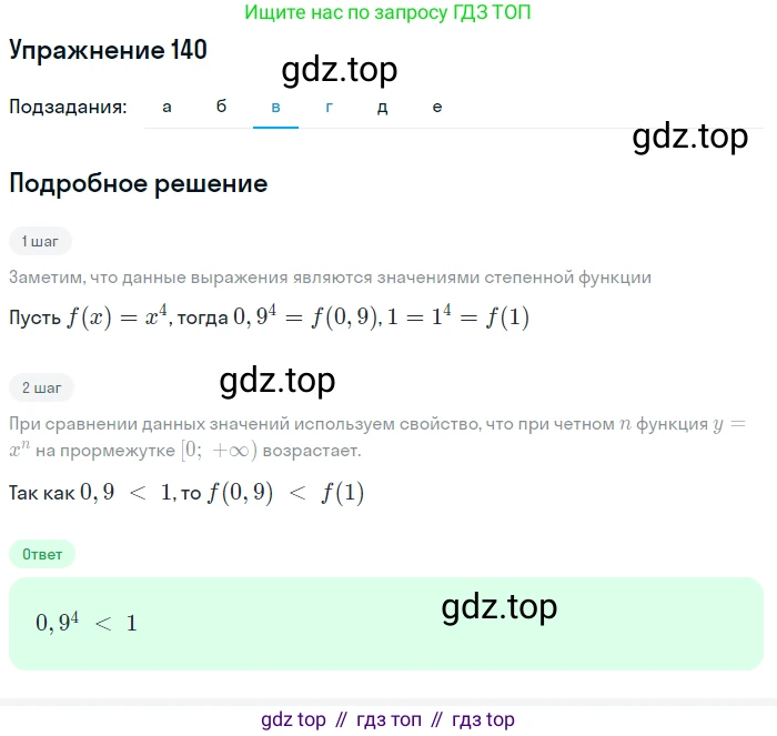 Алгебра, 9 класс Учебник, авторы: Макарычев Юрий Николаевич, Миндюк Нора Григорьевна, Нешков Константин Иванович, Суворова Светлана Борисовна, издательство Просвещение, Москва, 2014 - 2024, страница 52, номер 140, Решение 1 (продолжение 3)