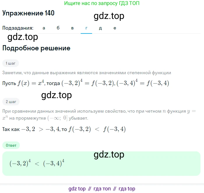 Алгебра, 9 класс Учебник, авторы: Макарычев Юрий Николаевич, Миндюк Нора Григорьевна, Нешков Константин Иванович, Суворова Светлана Борисовна, издательство Просвещение, Москва, 2014 - 2024, страница 52, номер 140, Решение 1 (продолжение 4)
