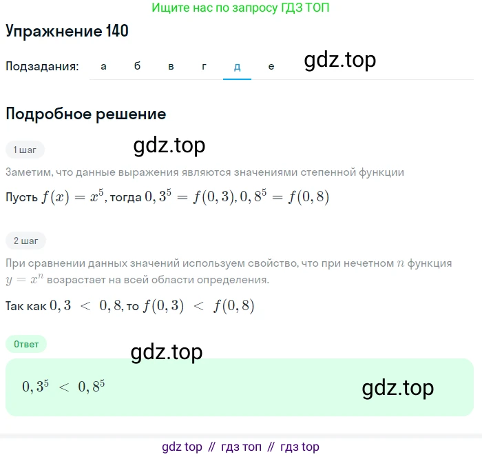 Алгебра, 9 класс Учебник, авторы: Макарычев Юрий Николаевич, Миндюк Нора Григорьевна, Нешков Константин Иванович, Суворова Светлана Борисовна, издательство Просвещение, Москва, 2014 - 2024, страница 52, номер 140, Решение 1 (продолжение 5)