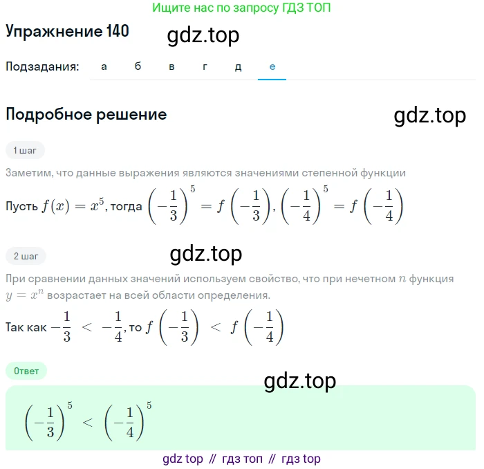 Алгебра, 9 класс Учебник, авторы: Макарычев Юрий Николаевич, Миндюк Нора Григорьевна, Нешков Константин Иванович, Суворова Светлана Борисовна, издательство Просвещение, Москва, 2014 - 2024, страница 52, номер 140, Решение 1 (продолжение 6)