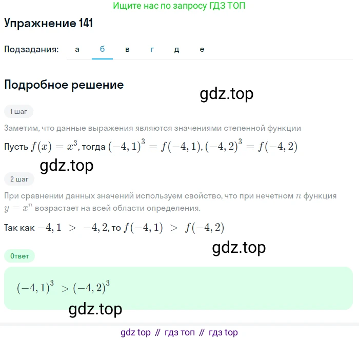 Алгебра, 9 класс Учебник, авторы: Макарычев Юрий Николаевич, Миндюк Нора Григорьевна, Нешков Константин Иванович, Суворова Светлана Борисовна, издательство Просвещение, Москва, 2014 - 2024, страница 53, номер 141, Решение 1 (продолжение 2)