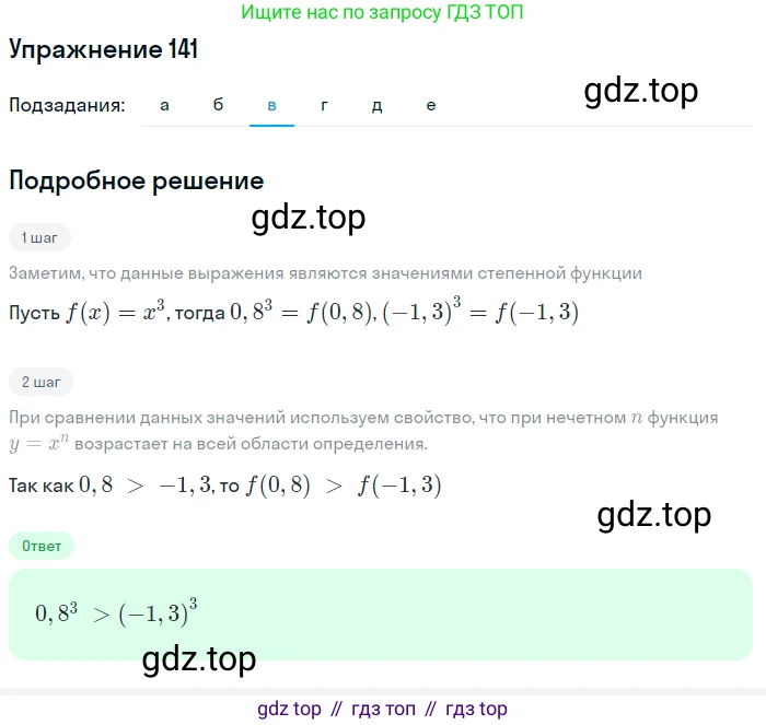 Алгебра, 9 класс Учебник, авторы: Макарычев Юрий Николаевич, Миндюк Нора Григорьевна, Нешков Константин Иванович, Суворова Светлана Борисовна, издательство Просвещение, Москва, 2014 - 2024, страница 53, номер 141, Решение 1 (продолжение 3)