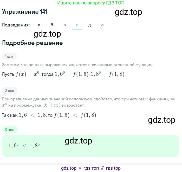 Алгебра, 9 класс Учебник, авторы: Макарычев Юрий Николаевич, Миндюк Нора Григорьевна, Нешков Константин Иванович, Суворова Светлана Борисовна, издательство Просвещение, Москва, 2014 - 2024, страница 53, номер 141, Решение 1 (продолжение 4)