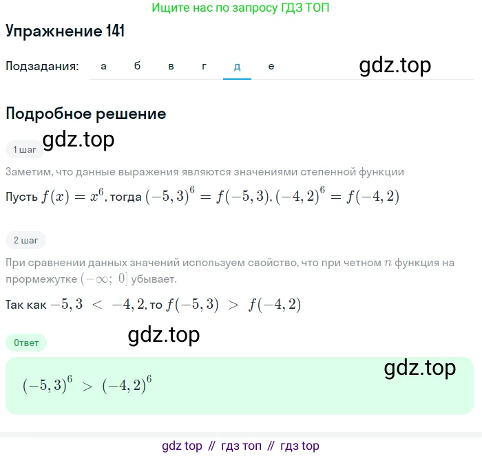 Алгебра, 9 класс Учебник, авторы: Макарычев Юрий Николаевич, Миндюк Нора Григорьевна, Нешков Константин Иванович, Суворова Светлана Борисовна, издательство Просвещение, Москва, 2014 - 2024, страница 53, номер 141, Решение 1 (продолжение 5)