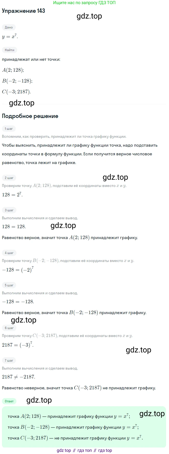 Алгебра, 9 класс Учебник, авторы: Макарычев Юрий Николаевич, Миндюк Нора Григорьевна, Нешков Константин Иванович, Суворова Светлана Борисовна, издательство Просвещение, Москва, 2014 - 2024, страница 53, номер 143, Решение 1