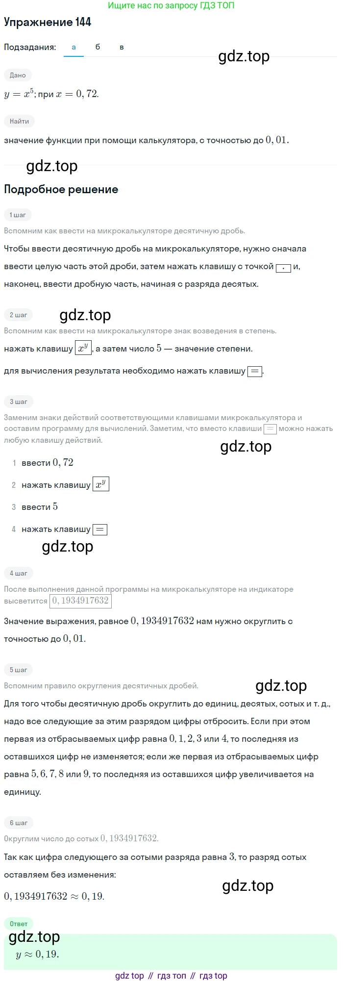 Алгебра, 9 класс Учебник, авторы: Макарычев Юрий Николаевич, Миндюк Нора Григорьевна, Нешков Константин Иванович, Суворова Светлана Борисовна, издательство Просвещение, Москва, 2014 - 2024, страница 53, номер 144, Решение 1