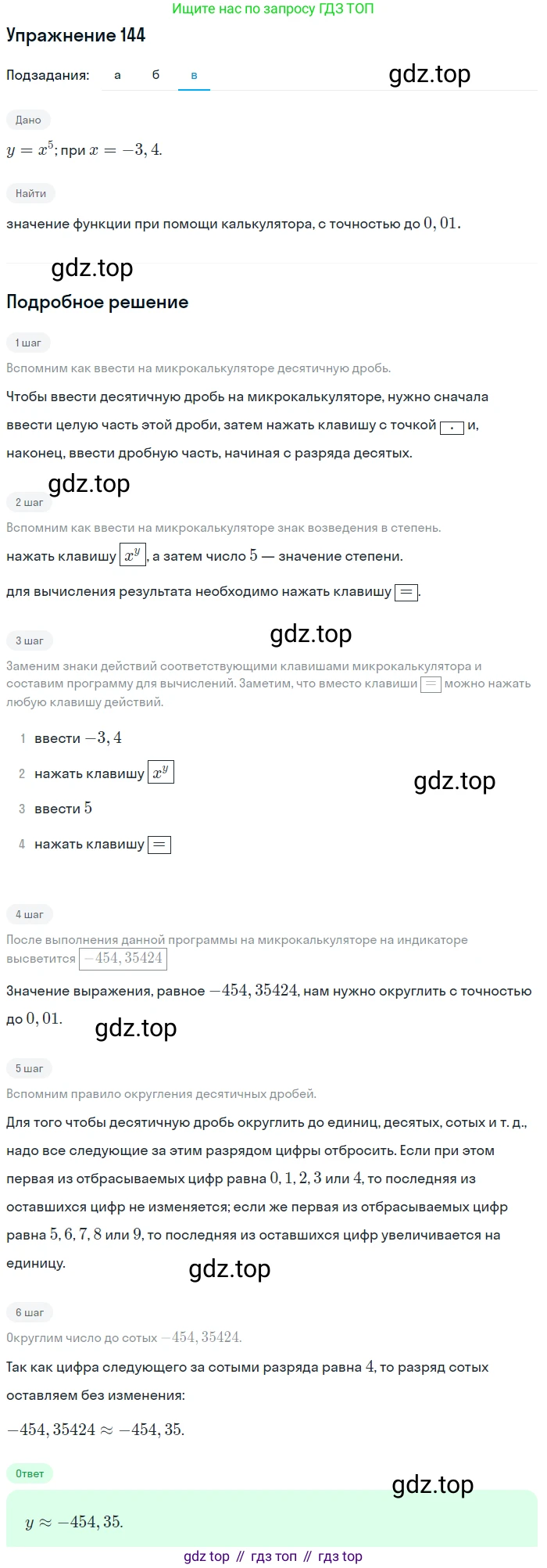 Алгебра, 9 класс Учебник, авторы: Макарычев Юрий Николаевич, Миндюк Нора Григорьевна, Нешков Константин Иванович, Суворова Светлана Борисовна, издательство Просвещение, Москва, 2014 - 2024, страница 53, номер 144, Решение 1 (продолжение 3)