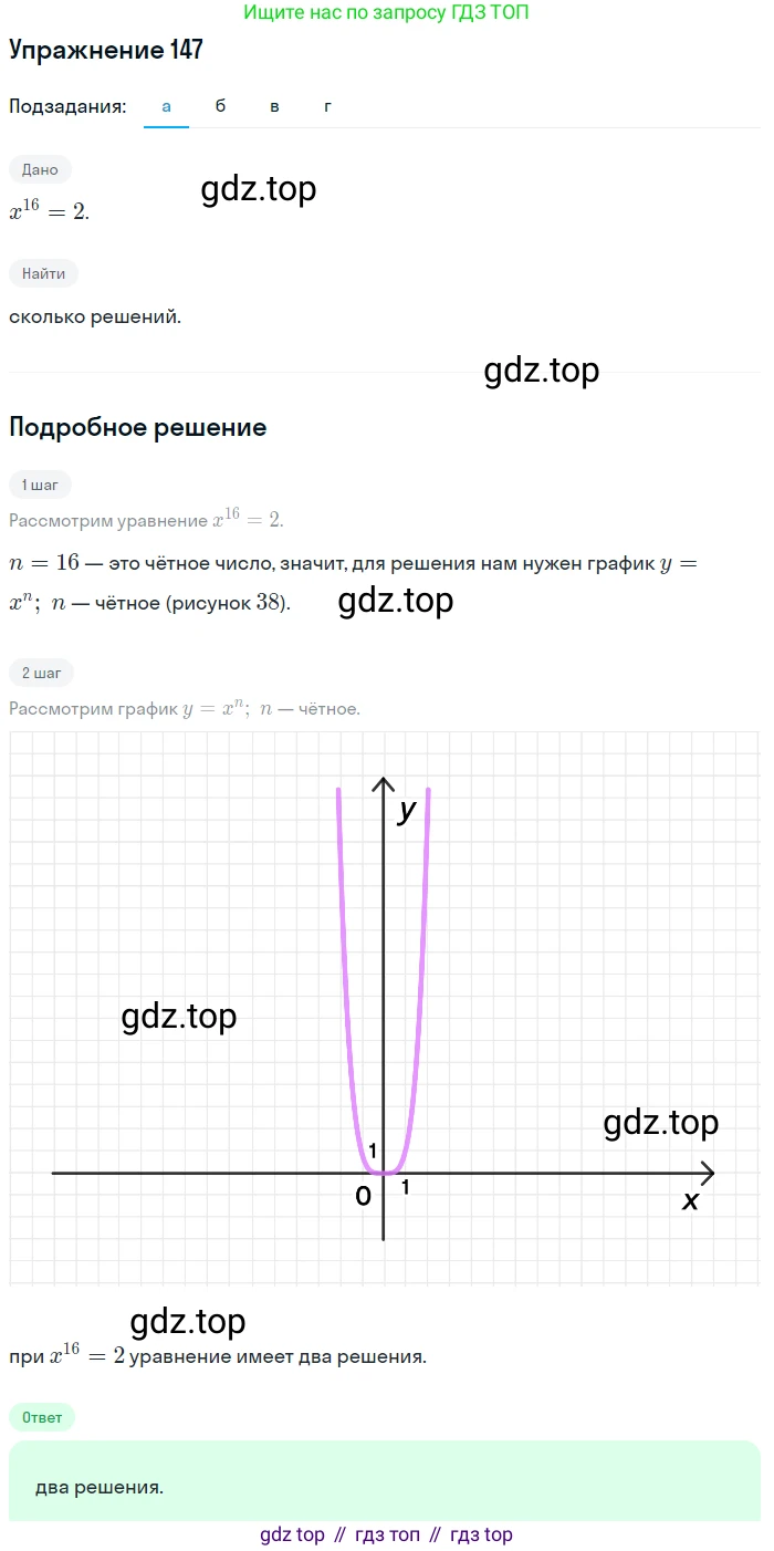 Алгебра, 9 класс Учебник, авторы: Макарычев Юрий Николаевич, Миндюк Нора Григорьевна, Нешков Константин Иванович, Суворова Светлана Борисовна, издательство Просвещение, Москва, 2014 - 2024, страница 53, номер 147, Решение 1