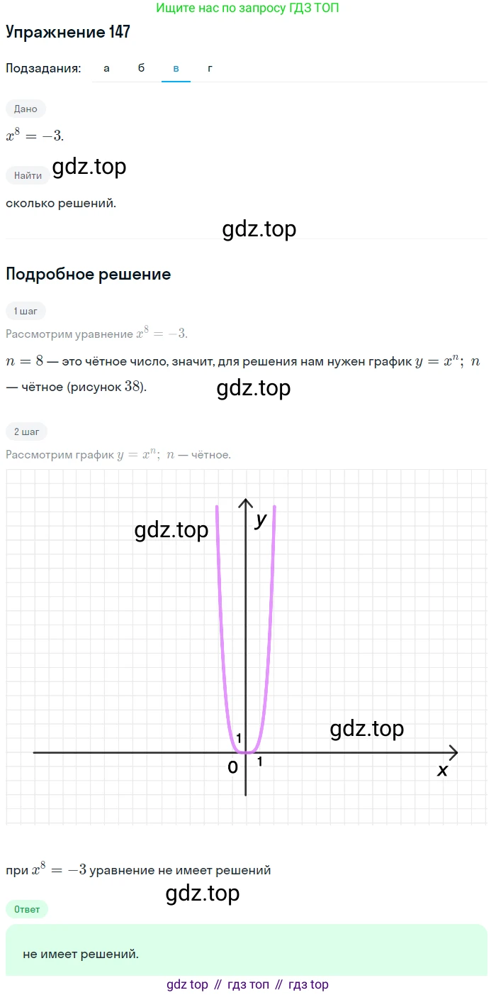 Алгебра, 9 класс Учебник, авторы: Макарычев Юрий Николаевич, Миндюк Нора Григорьевна, Нешков Константин Иванович, Суворова Светлана Борисовна, издательство Просвещение, Москва, 2014 - 2024, страница 53, номер 147, Решение 1 (продолжение 3)