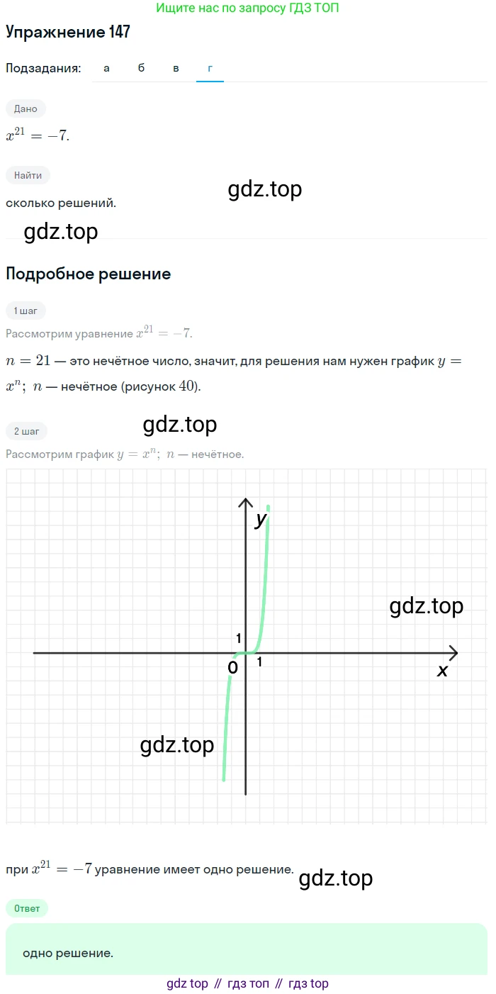 Алгебра, 9 класс Учебник, авторы: Макарычев Юрий Николаевич, Миндюк Нора Григорьевна, Нешков Константин Иванович, Суворова Светлана Борисовна, издательство Просвещение, Москва, 2014 - 2024, страница 53, номер 147, Решение 1 (продолжение 4)