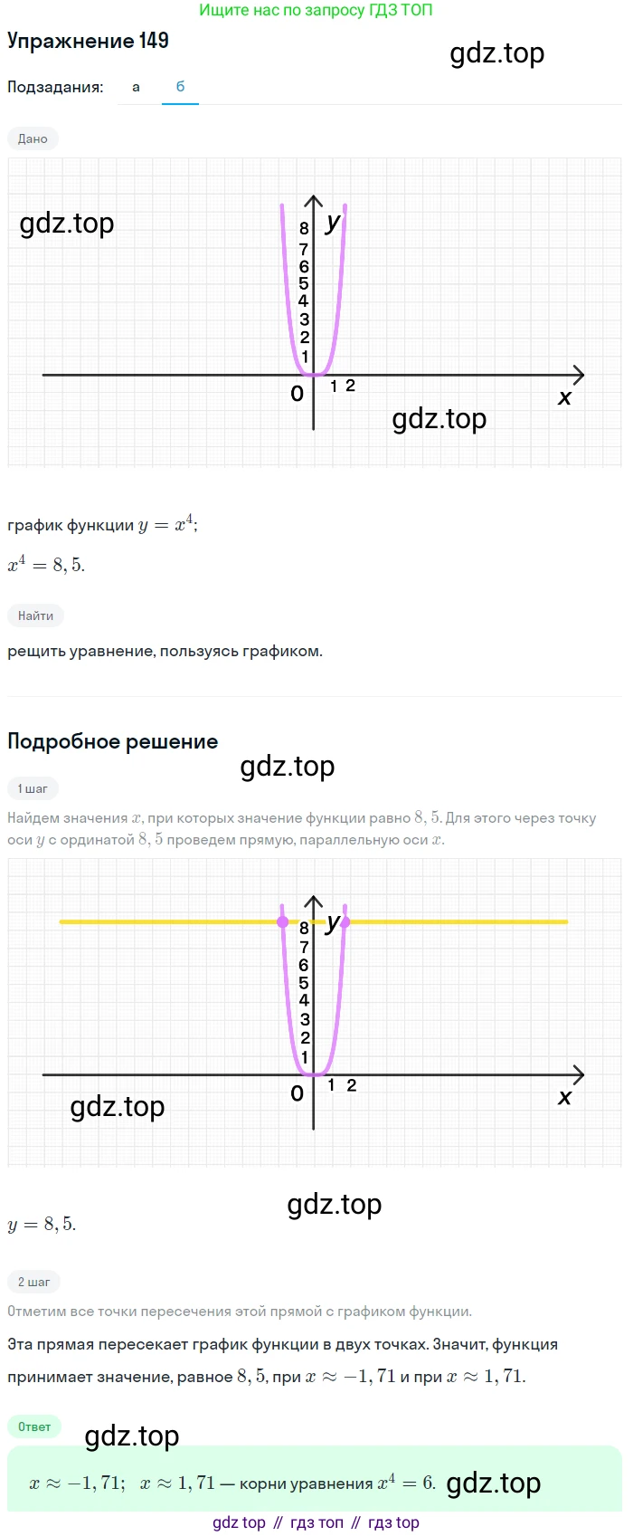 Алгебра, 9 класс Учебник, авторы: Макарычев Юрий Николаевич, Миндюк Нора Григорьевна, Нешков Константин Иванович, Суворова Светлана Борисовна, издательство Просвещение, Москва, 2014 - 2024, страница 53, номер 149, Решение 1 (продолжение 2)