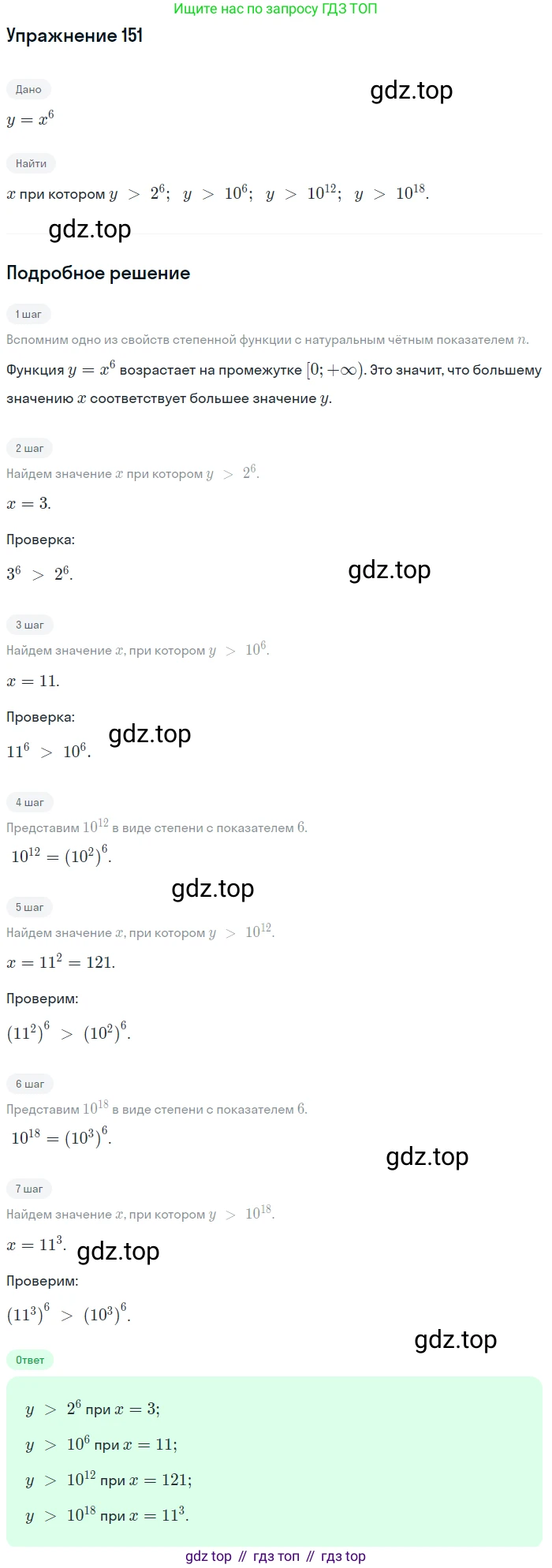 Алгебра, 9 класс Учебник, авторы: Макарычев Юрий Николаевич, Миндюк Нора Григорьевна, Нешков Константин Иванович, Суворова Светлана Борисовна, издательство Просвещение, Москва, 2014 - 2024, страница 53, номер 151, Решение 1