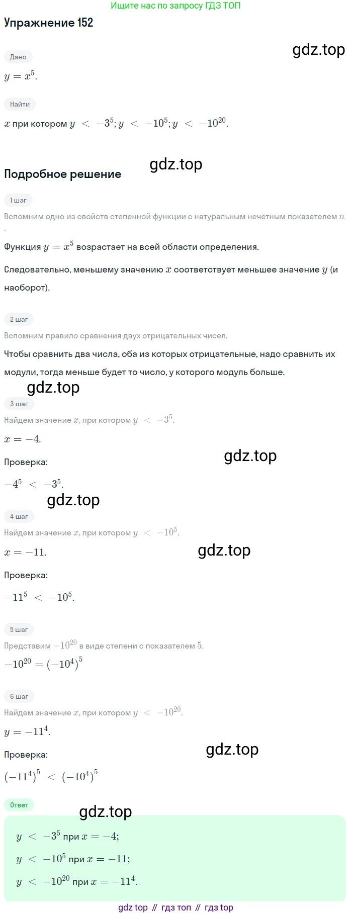 Алгебра, 9 класс Учебник, авторы: Макарычев Юрий Николаевич, Миндюк Нора Григорьевна, Нешков Константин Иванович, Суворова Светлана Борисовна, издательство Просвещение, Москва, 2014 - 2024, страница 53, номер 152, Решение 1