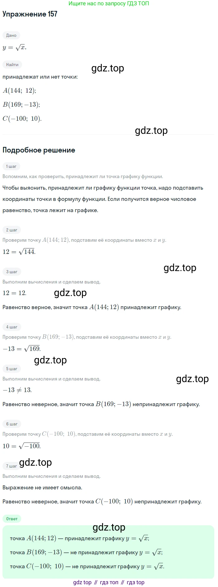 Алгебра, 9 класс Учебник, авторы: Макарычев Юрий Николаевич, Миндюк Нора Григорьевна, Нешков Константин Иванович, Суворова Светлана Борисовна, издательство Просвещение, Москва, 2014 - 2024, страница 54, номер 157, Решение 1