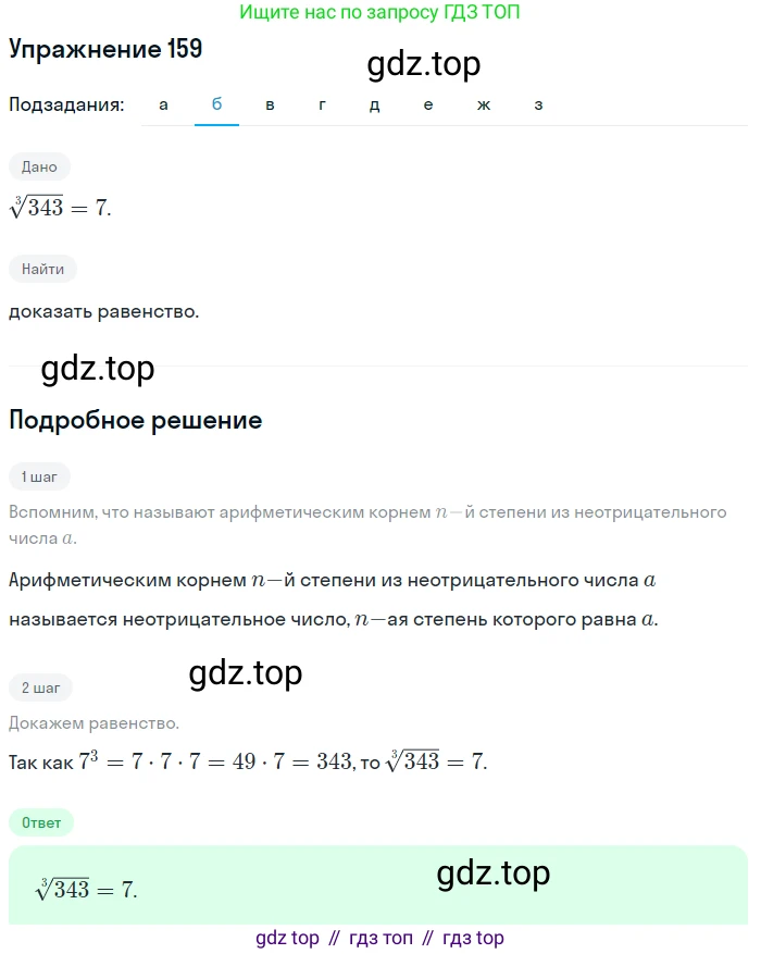 Алгебра, 9 класс Учебник, авторы: Макарычев Юрий Николаевич, Миндюк Нора Григорьевна, Нешков Константин Иванович, Суворова Светлана Борисовна, издательство Просвещение, Москва, 2014 - 2024, страница 57, номер 159, Решение 1 (продолжение 2)