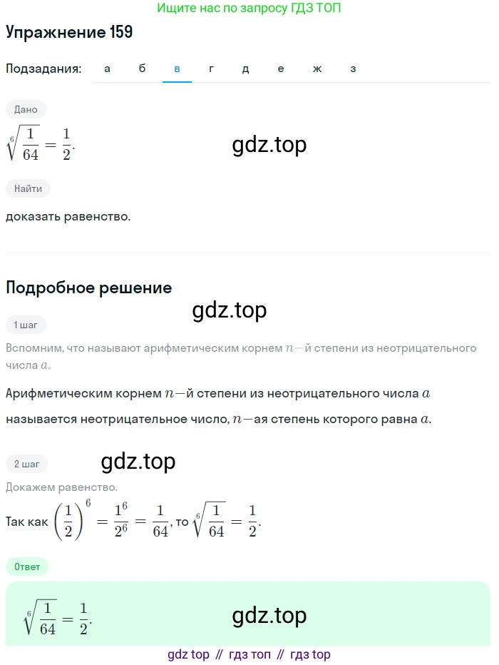 Алгебра, 9 класс Учебник, авторы: Макарычев Юрий Николаевич, Миндюк Нора Григорьевна, Нешков Константин Иванович, Суворова Светлана Борисовна, издательство Просвещение, Москва, 2014 - 2024, страница 57, номер 159, Решение 1 (продолжение 3)