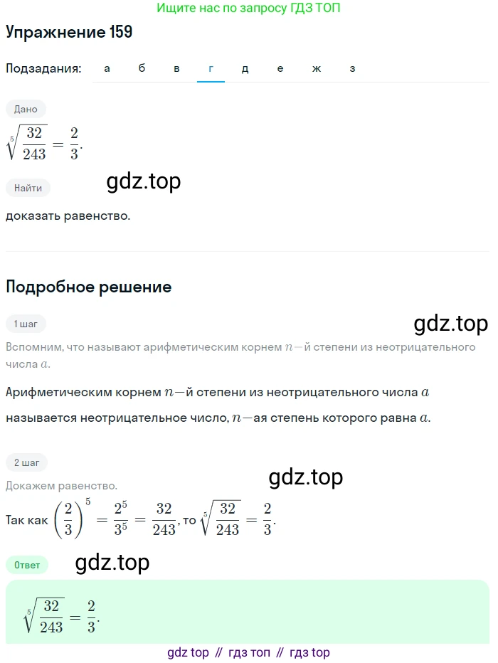 Алгебра, 9 класс Учебник, авторы: Макарычев Юрий Николаевич, Миндюк Нора Григорьевна, Нешков Константин Иванович, Суворова Светлана Борисовна, издательство Просвещение, Москва, 2014 - 2024, страница 57, номер 159, Решение 1 (продолжение 4)