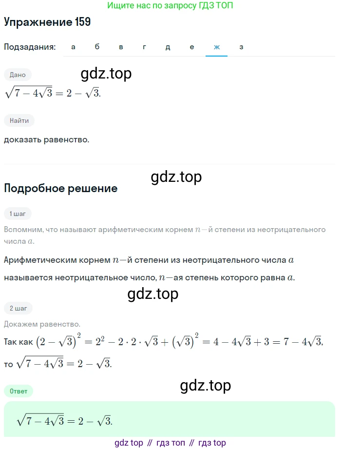Алгебра, 9 класс Учебник, авторы: Макарычев Юрий Николаевич, Миндюк Нора Григорьевна, Нешков Константин Иванович, Суворова Светлана Борисовна, издательство Просвещение, Москва, 2014 - 2024, страница 57, номер 159, Решение 1 (продолжение 7)