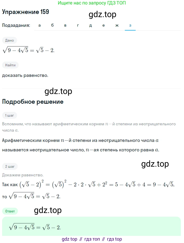 Алгебра, 9 класс Учебник, авторы: Макарычев Юрий Николаевич, Миндюк Нора Григорьевна, Нешков Константин Иванович, Суворова Светлана Борисовна, издательство Просвещение, Москва, 2014 - 2024, страница 57, номер 159, Решение 1 (продолжение 8)