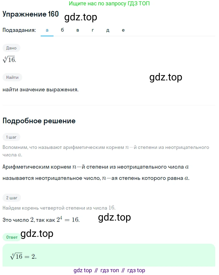 Алгебра, 9 класс Учебник, авторы: Макарычев Юрий Николаевич, Миндюк Нора Григорьевна, Нешков Константин Иванович, Суворова Светлана Борисовна, издательство Просвещение, Москва, 2014 - 2024, страница 57, номер 160, Решение 1