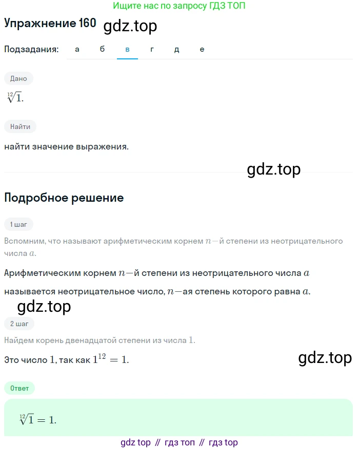 Алгебра, 9 класс Учебник, авторы: Макарычев Юрий Николаевич, Миндюк Нора Григорьевна, Нешков Константин Иванович, Суворова Светлана Борисовна, издательство Просвещение, Москва, 2014 - 2024, страница 57, номер 160, Решение 1 (продолжение 3)