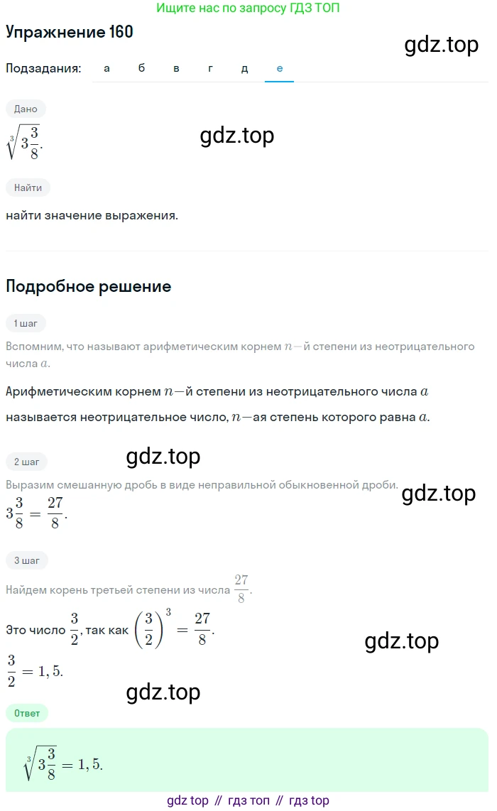 Алгебра, 9 класс Учебник, авторы: Макарычев Юрий Николаевич, Миндюк Нора Григорьевна, Нешков Константин Иванович, Суворова Светлана Борисовна, издательство Просвещение, Москва, 2014 - 2024, страница 57, номер 160, Решение 1 (продолжение 6)