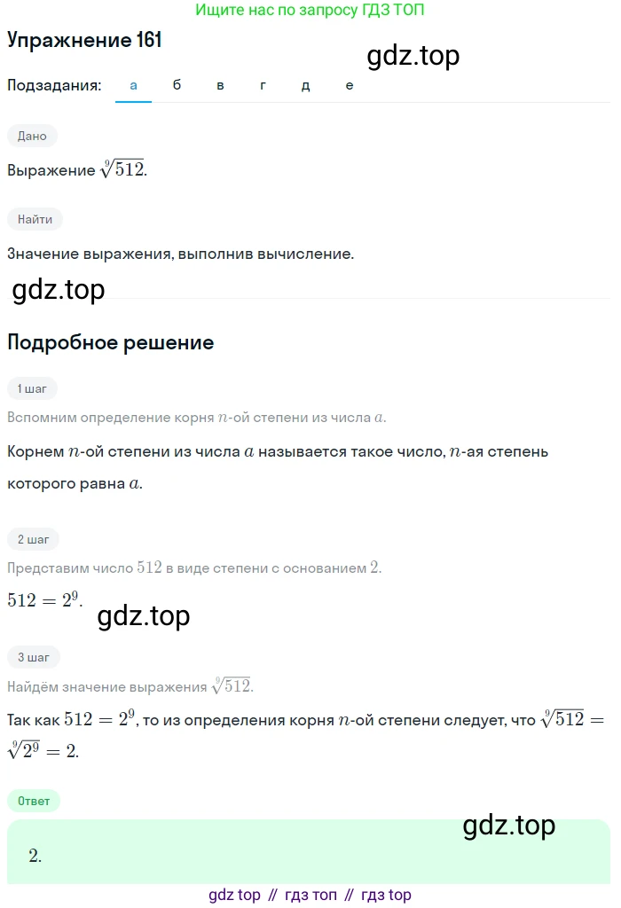 Алгебра, 9 класс Учебник, авторы: Макарычев Юрий Николаевич, Миндюк Нора Григорьевна, Нешков Константин Иванович, Суворова Светлана Борисовна, издательство Просвещение, Москва, 2014 - 2024, страница 57, номер 161, Решение 1
