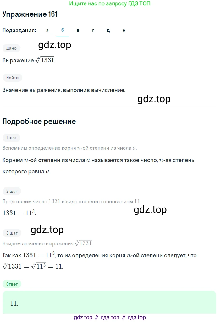 Алгебра, 9 класс Учебник, авторы: Макарычев Юрий Николаевич, Миндюк Нора Григорьевна, Нешков Константин Иванович, Суворова Светлана Борисовна, издательство Просвещение, Москва, 2014 - 2024, страница 57, номер 161, Решение 1 (продолжение 2)