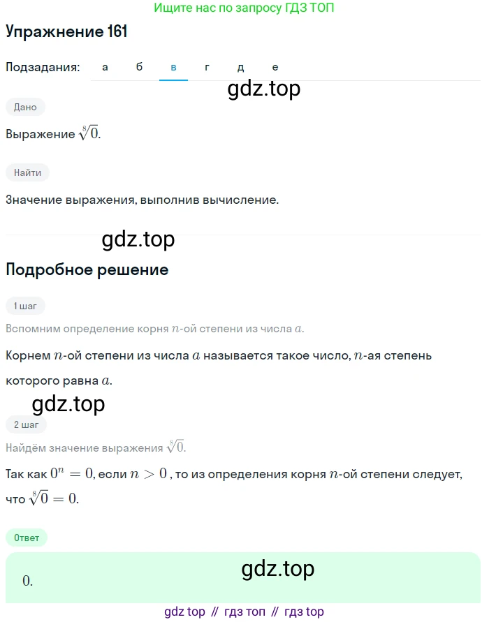 Алгебра, 9 класс Учебник, авторы: Макарычев Юрий Николаевич, Миндюк Нора Григорьевна, Нешков Константин Иванович, Суворова Светлана Борисовна, издательство Просвещение, Москва, 2014 - 2024, страница 57, номер 161, Решение 1 (продолжение 3)