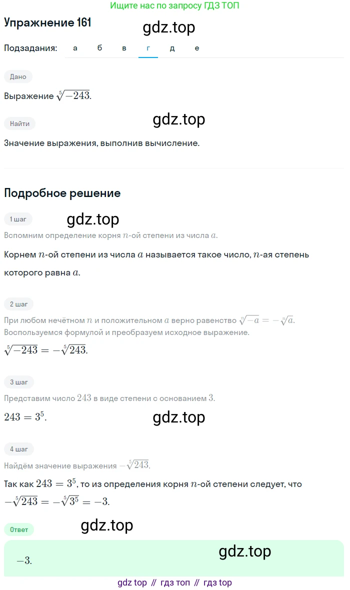 Алгебра, 9 класс Учебник, авторы: Макарычев Юрий Николаевич, Миндюк Нора Григорьевна, Нешков Константин Иванович, Суворова Светлана Борисовна, издательство Просвещение, Москва, 2014 - 2024, страница 57, номер 161, Решение 1 (продолжение 4)