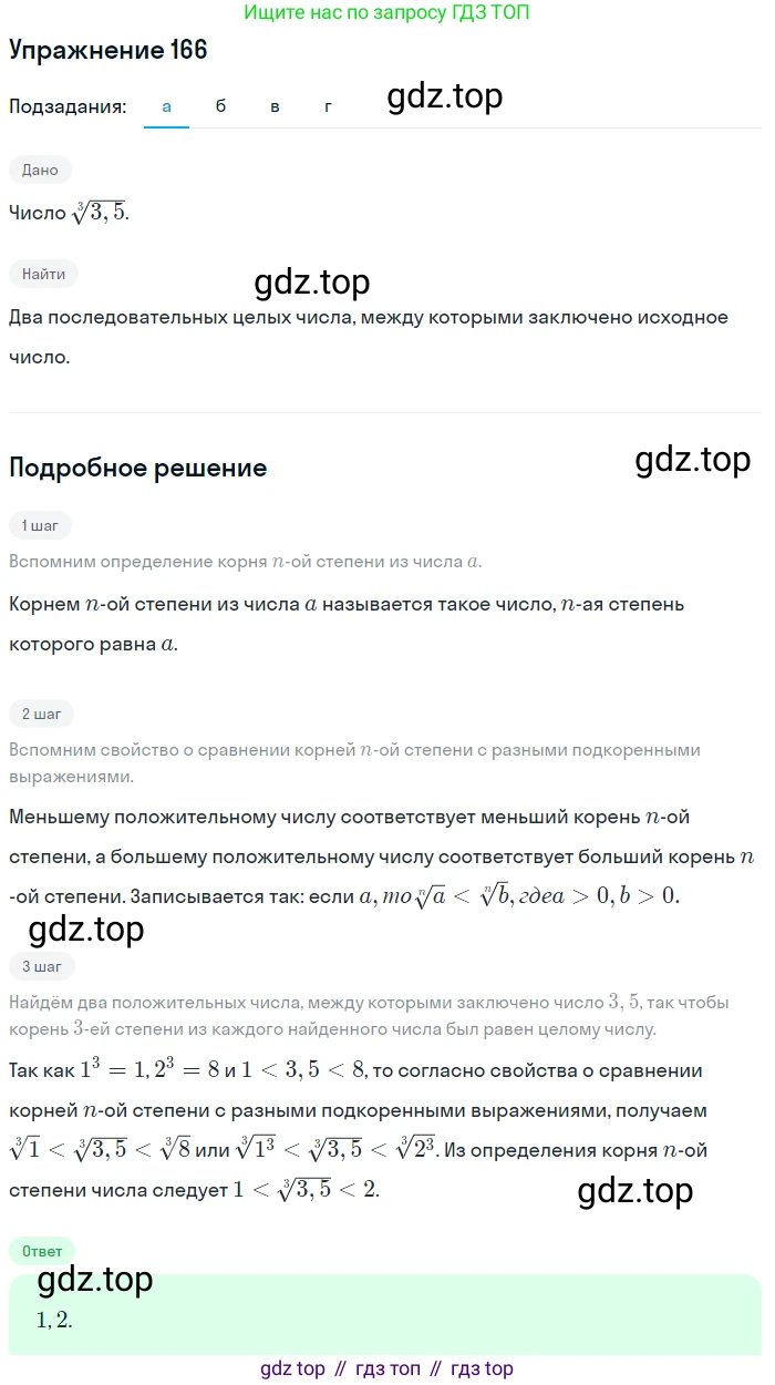 Алгебра, 9 класс Учебник, авторы: Макарычев Юрий Николаевич, Миндюк Нора Григорьевна, Нешков Константин Иванович, Суворова Светлана Борисовна, издательство Просвещение, Москва, 2014 - 2024, страница 58, номер 166, Решение 1