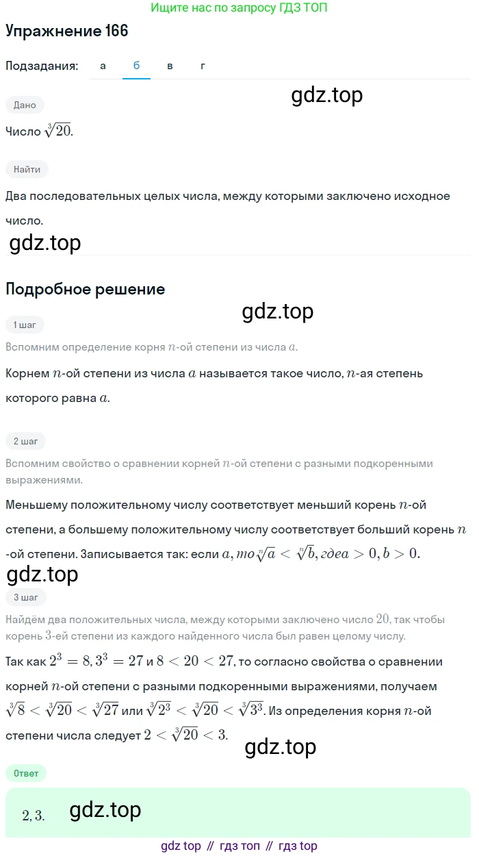 Алгебра, 9 класс Учебник, авторы: Макарычев Юрий Николаевич, Миндюк Нора Григорьевна, Нешков Константин Иванович, Суворова Светлана Борисовна, издательство Просвещение, Москва, 2014 - 2024, страница 58, номер 166, Решение 1 (продолжение 2)